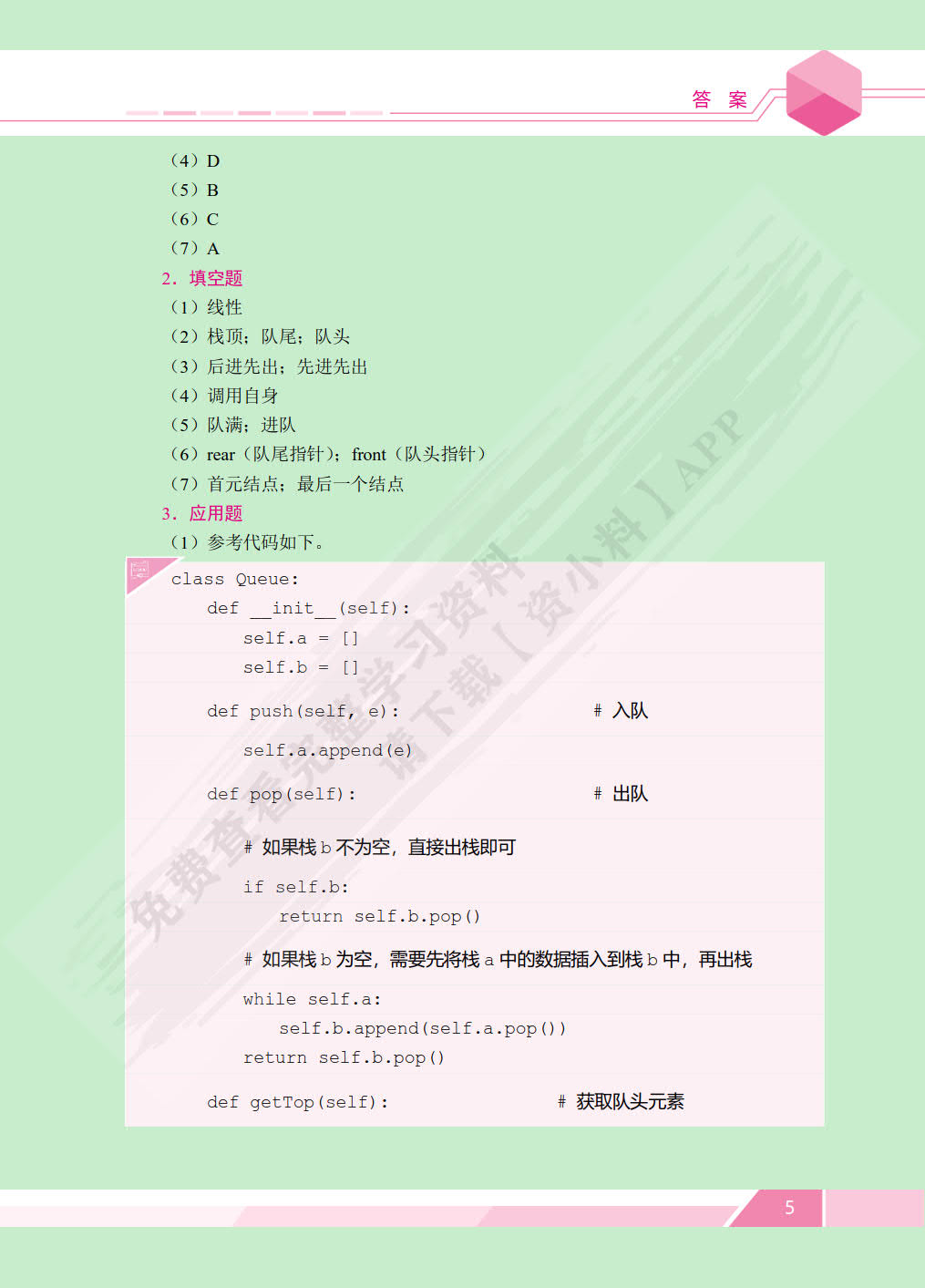 数据结构[Python 语言描述]（双色）（含微课）