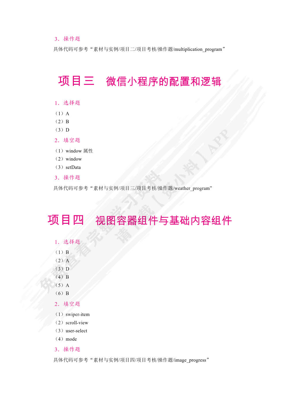 微信小程序开发案例教程