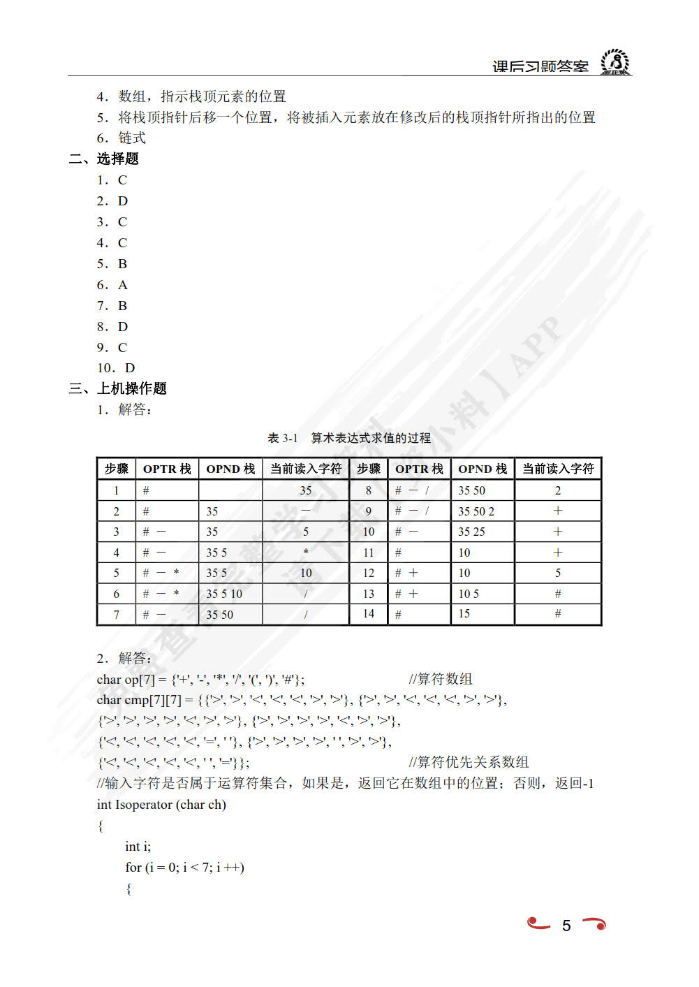 数据结构[含上机实训]