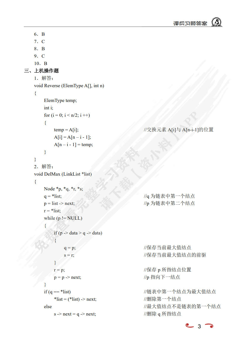 数据结构[含上机实训]