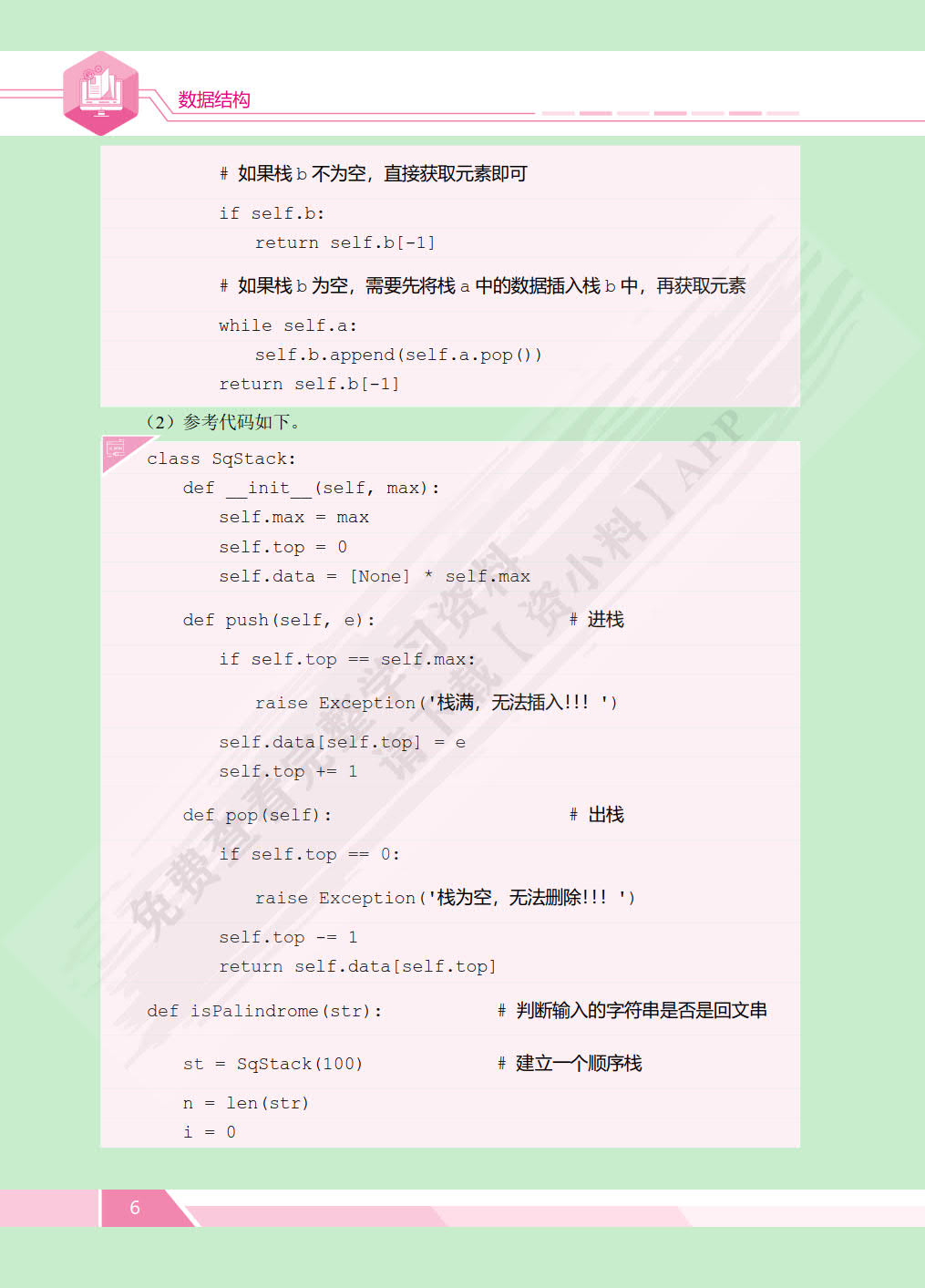 数据结构[Python 语言描述]（双色）（含微课）