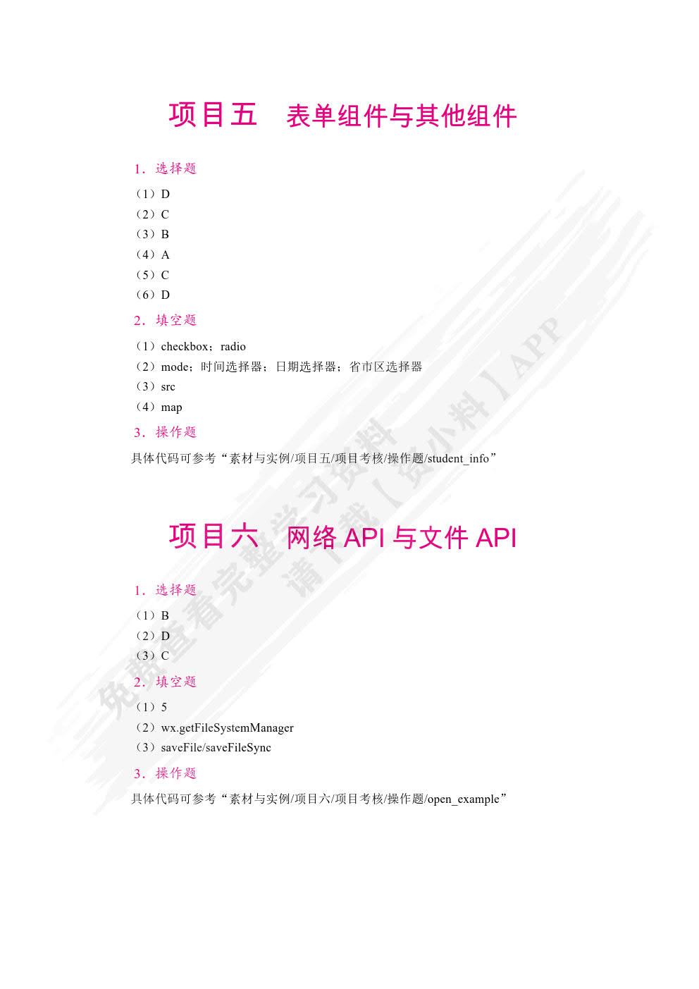 微信小程序开发案例教程