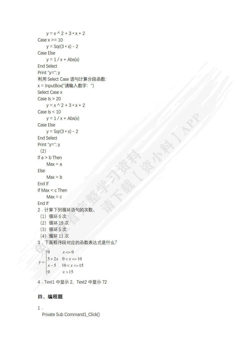 Visual Basic程序设计教程