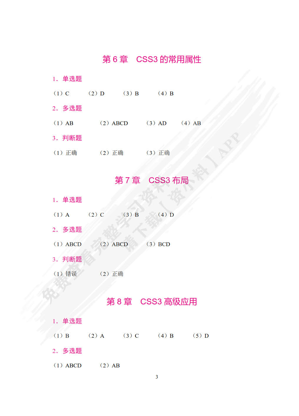 Web前端技术[HTML5+CSS3+JavaScript+jQuery]（双色）（含微课）