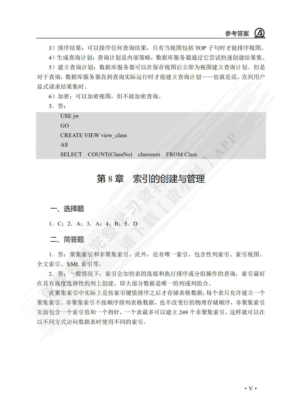 SQL Server 2008数据库设计教程