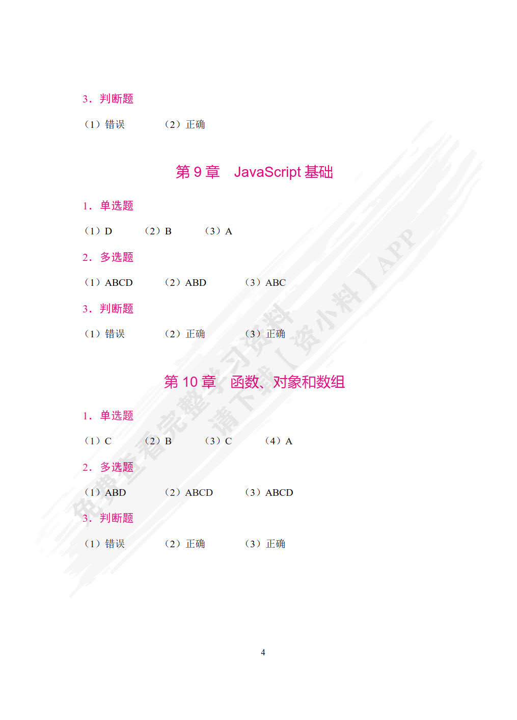 Web前端技术[HTML5+CSS3+JavaScript+jQuery]（双色）（含微课）