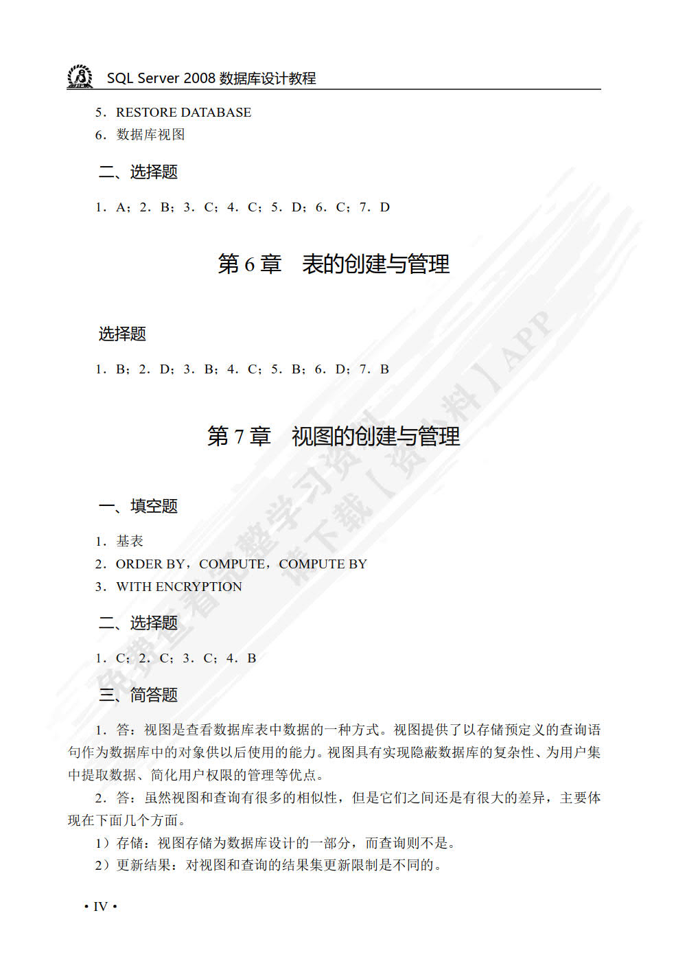 SQL Server 2008数据库设计教程