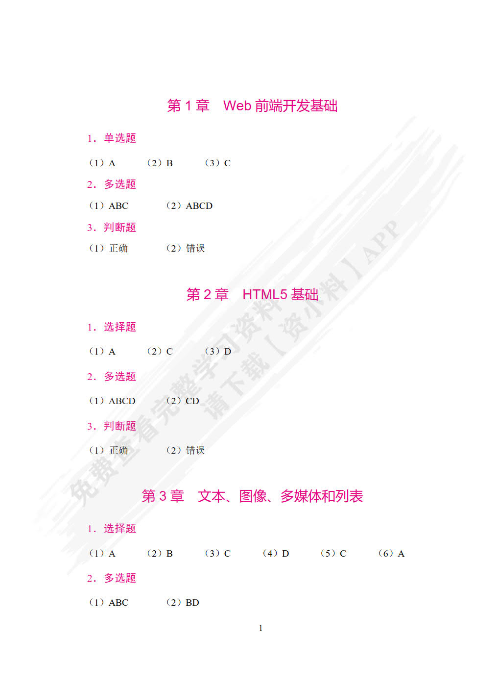 Web前端技术[HTML5+CSS3+JavaScript+jQuery]（双色）（含微课）