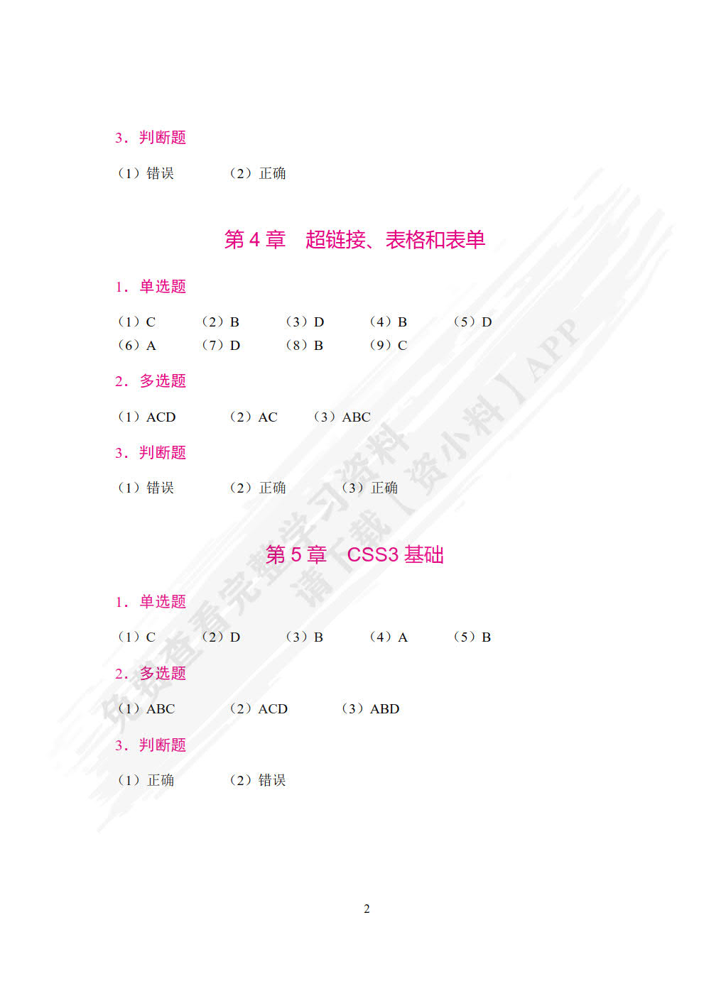 Web前端技术[HTML5+CSS3+JavaScript+jQuery]（双色）（含微课）
