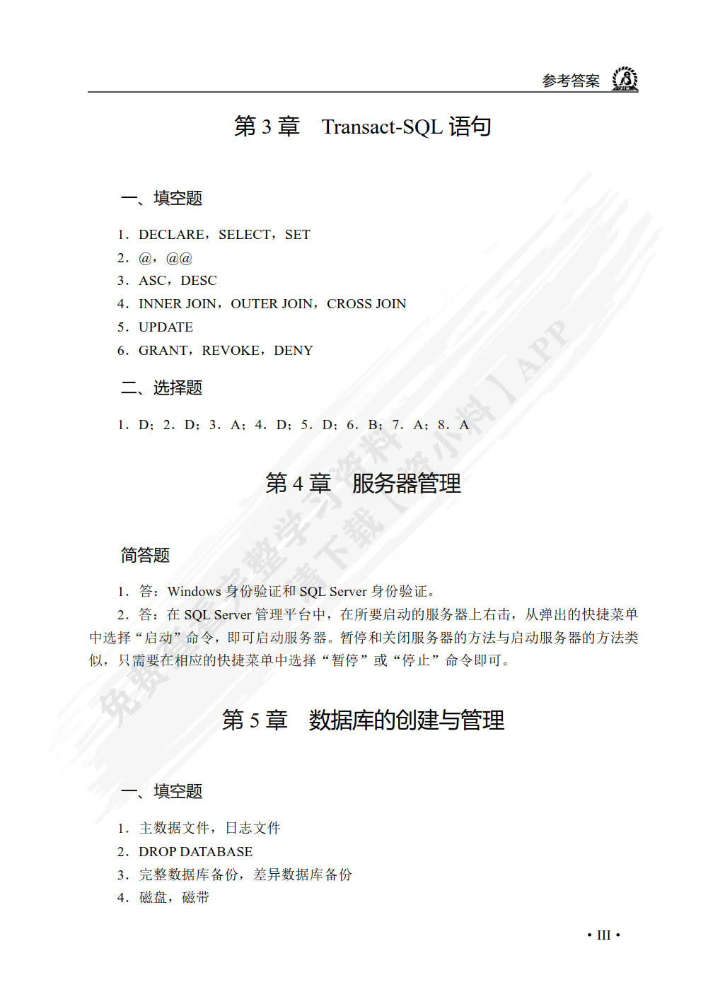 SQL Server 2008数据库设计教程