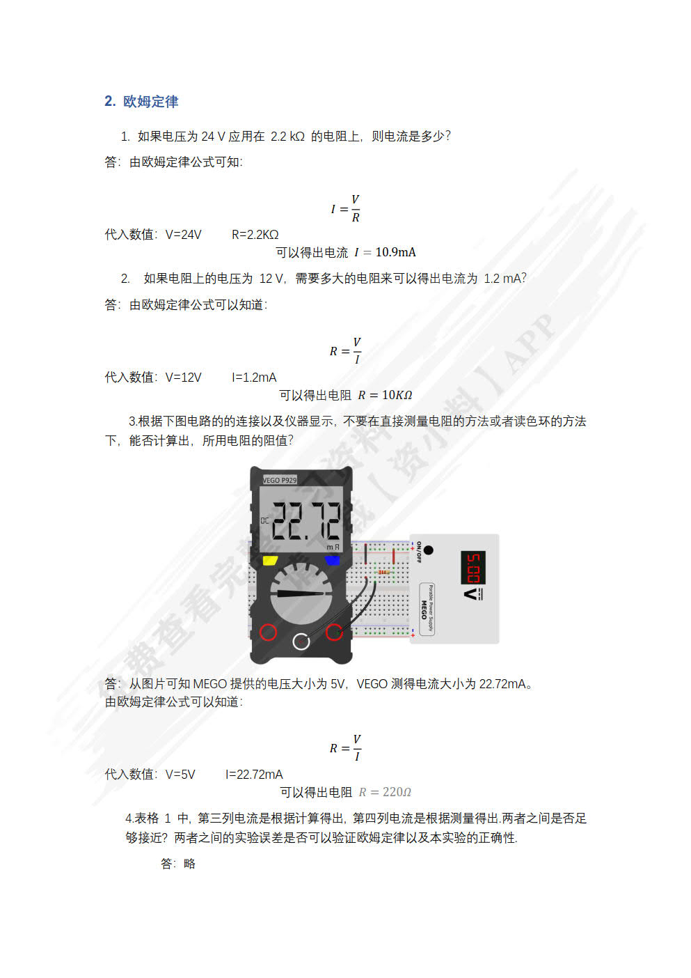 电路基础与实践