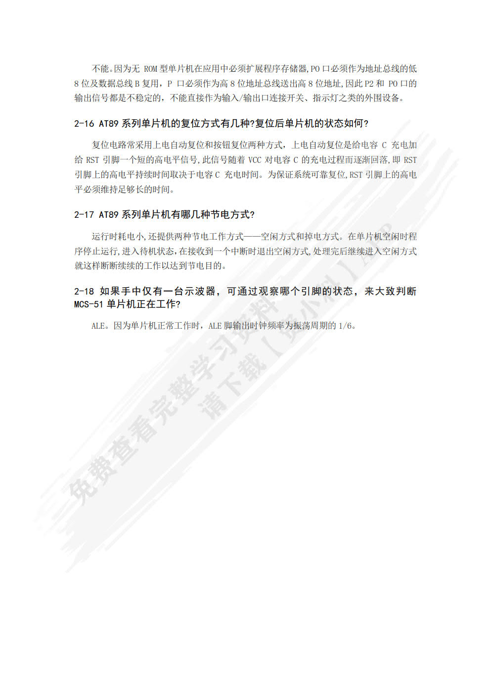 单片机原理及应用