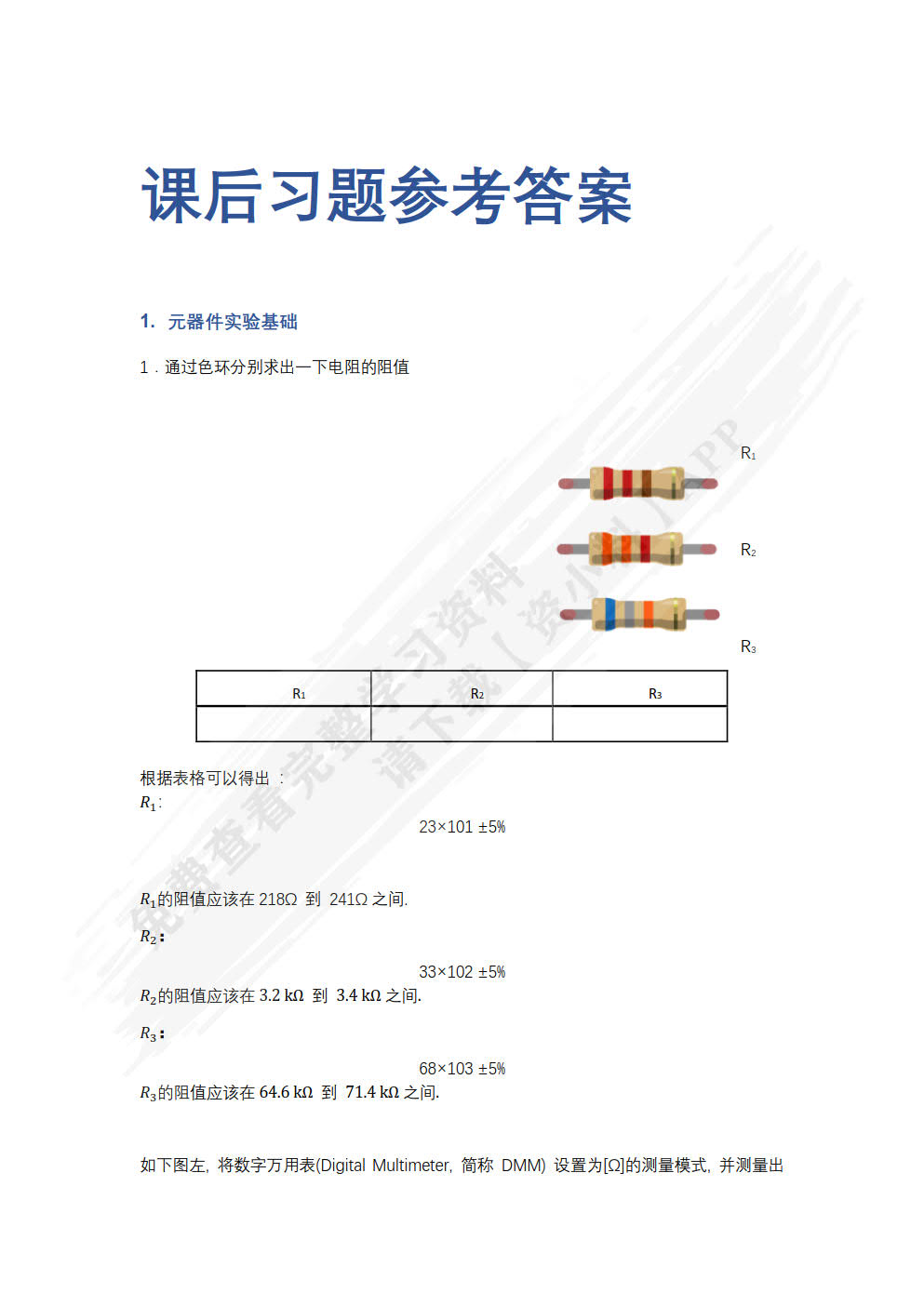 电路基础与实践