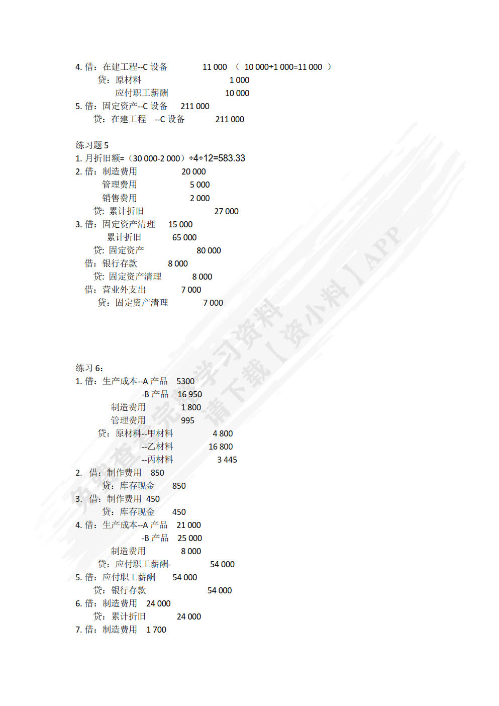 基础会计与实务