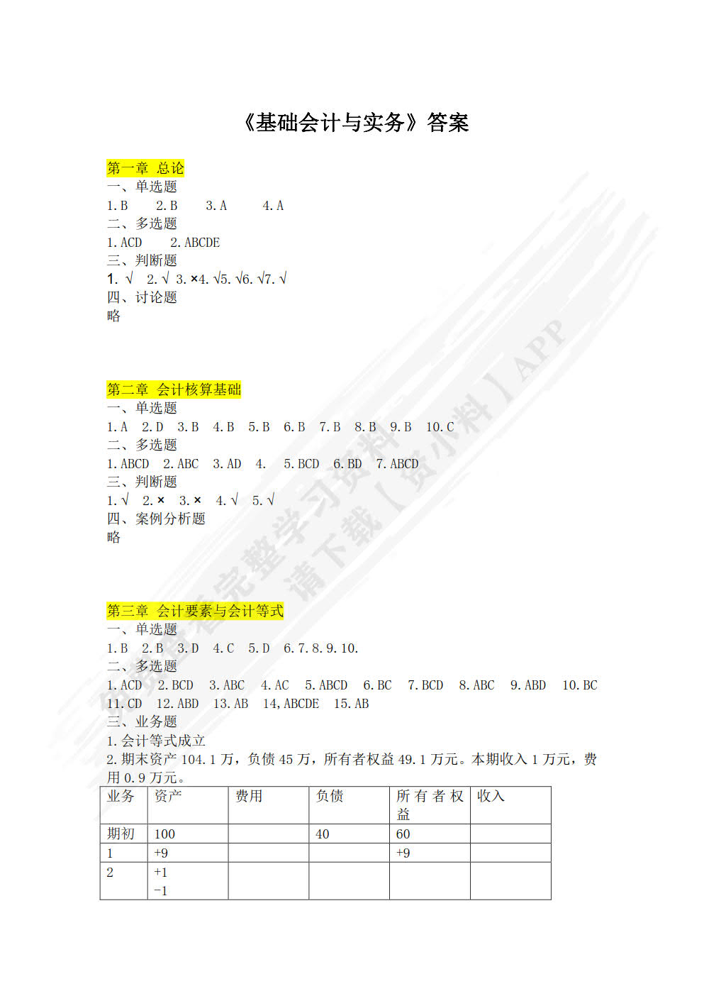 基础会计与实务