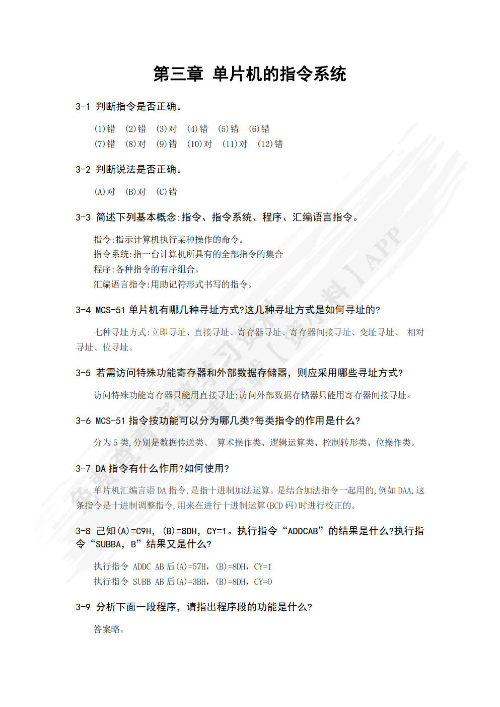 单片机原理及应用