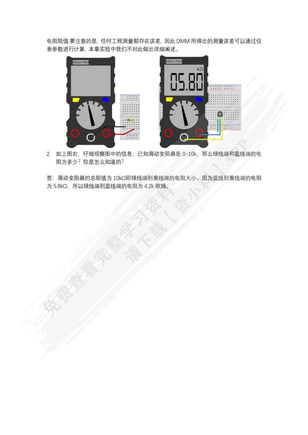 电路基础与实践