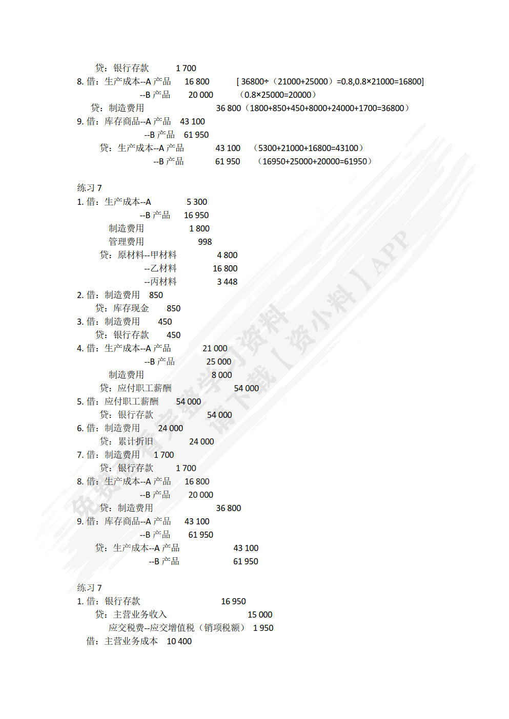 基础会计与实务