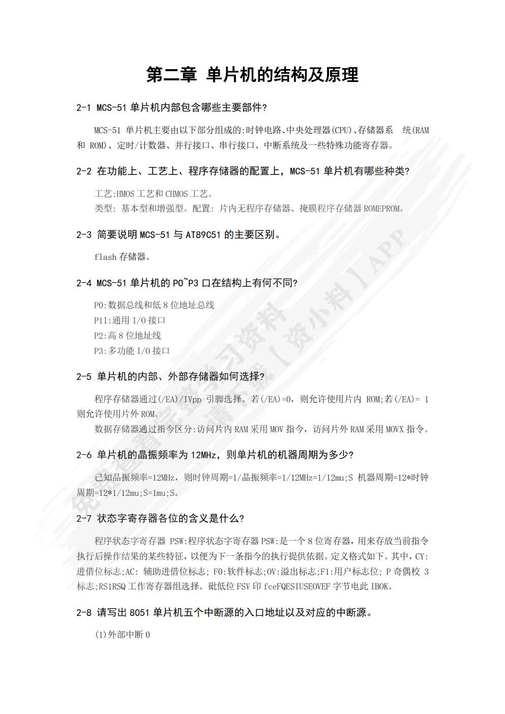 单片机原理及应用