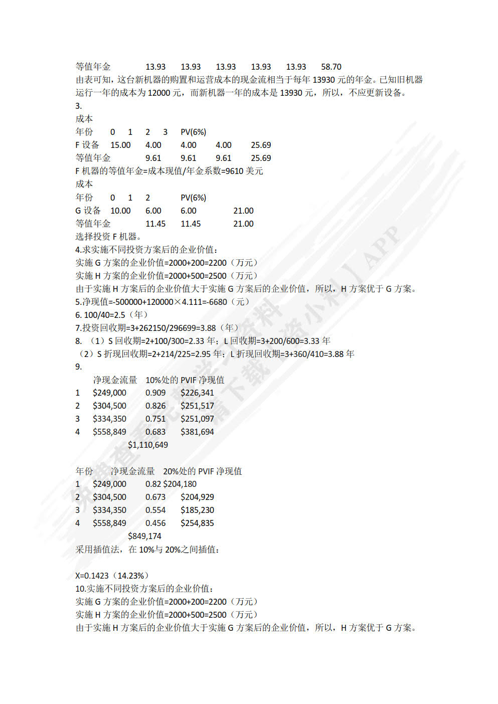 公司理财（第二版）