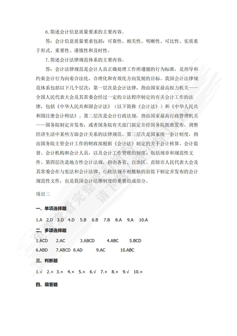 财务会计实务（第二版）