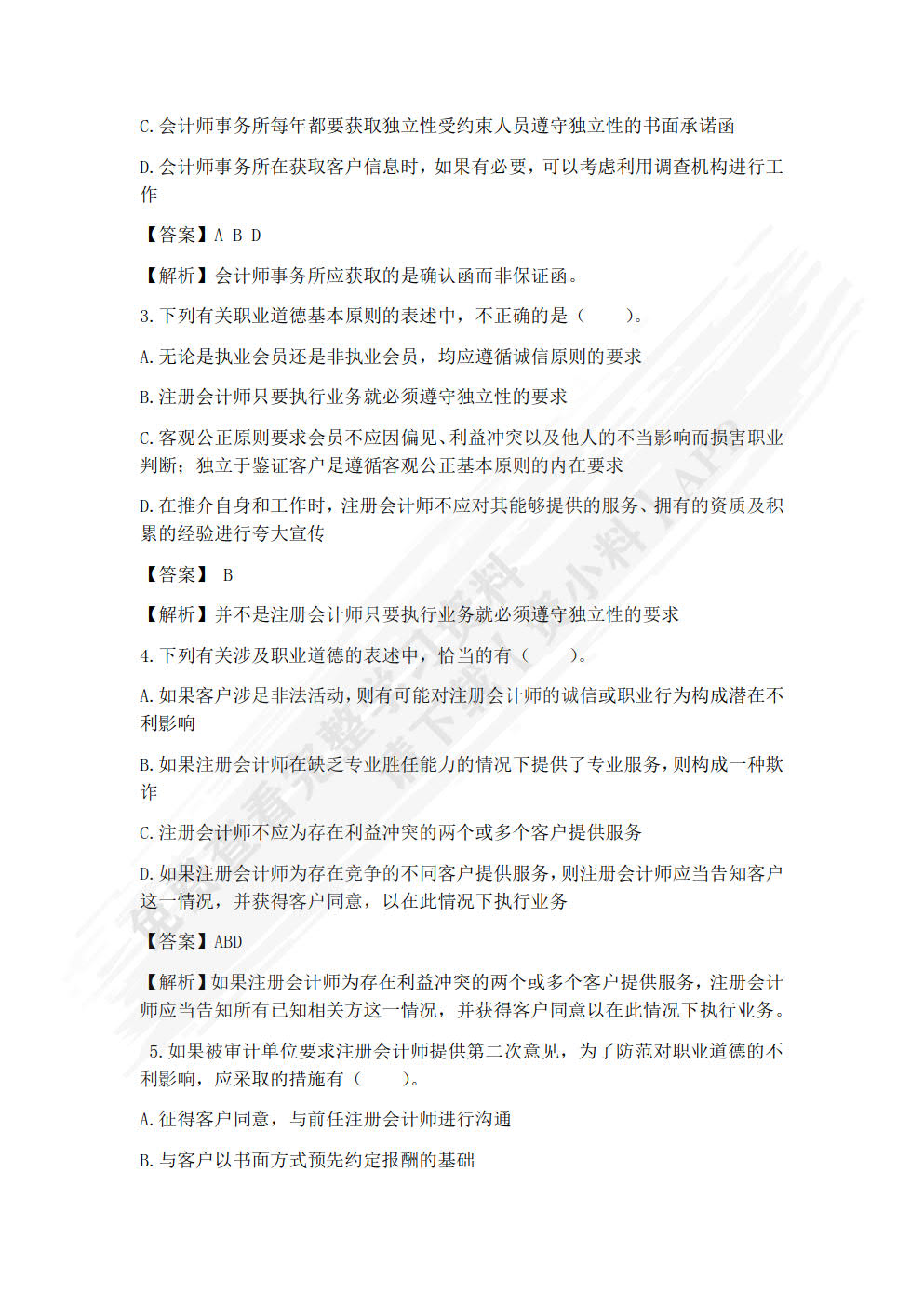 审计（第二版）