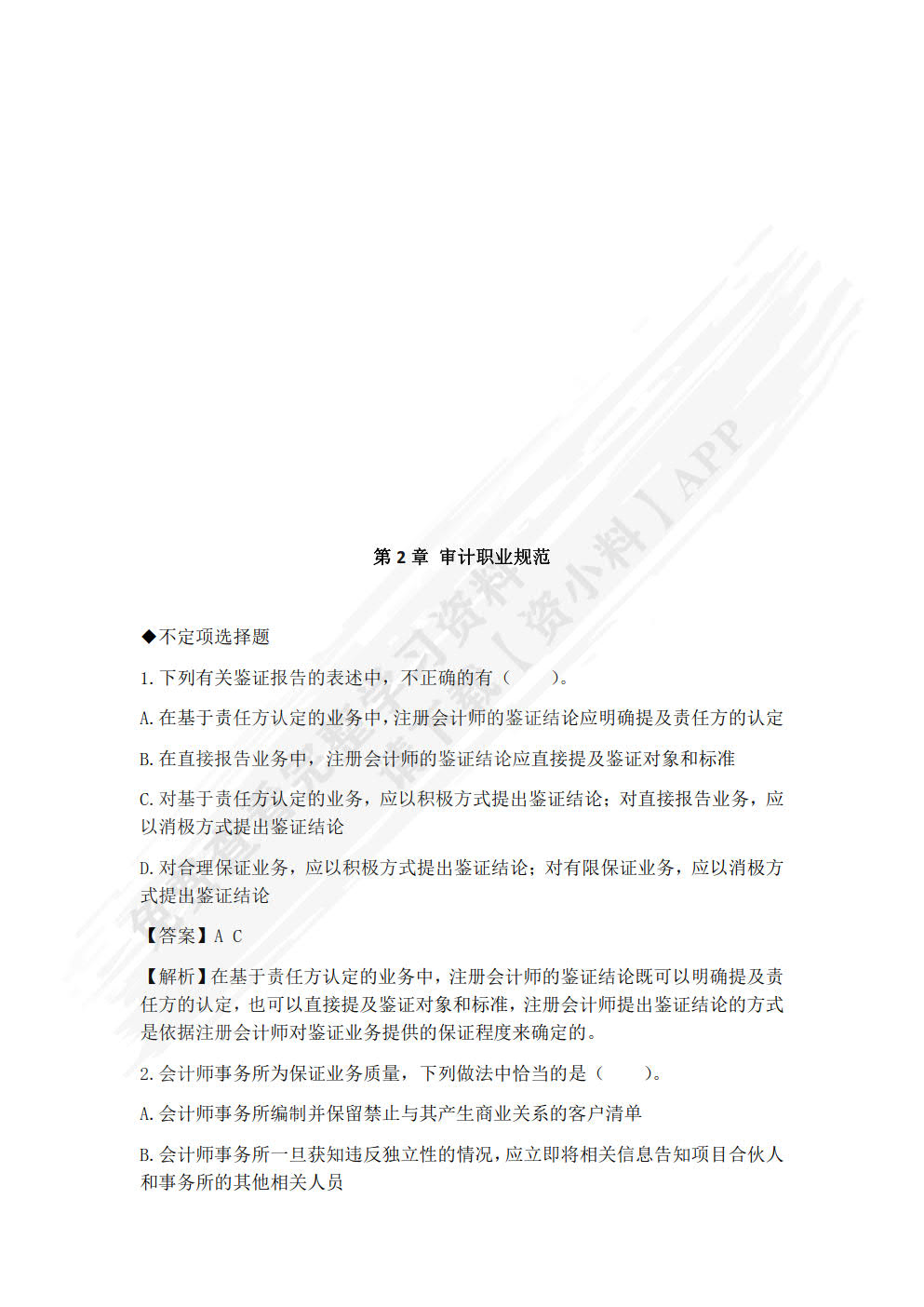 审计（第二版）