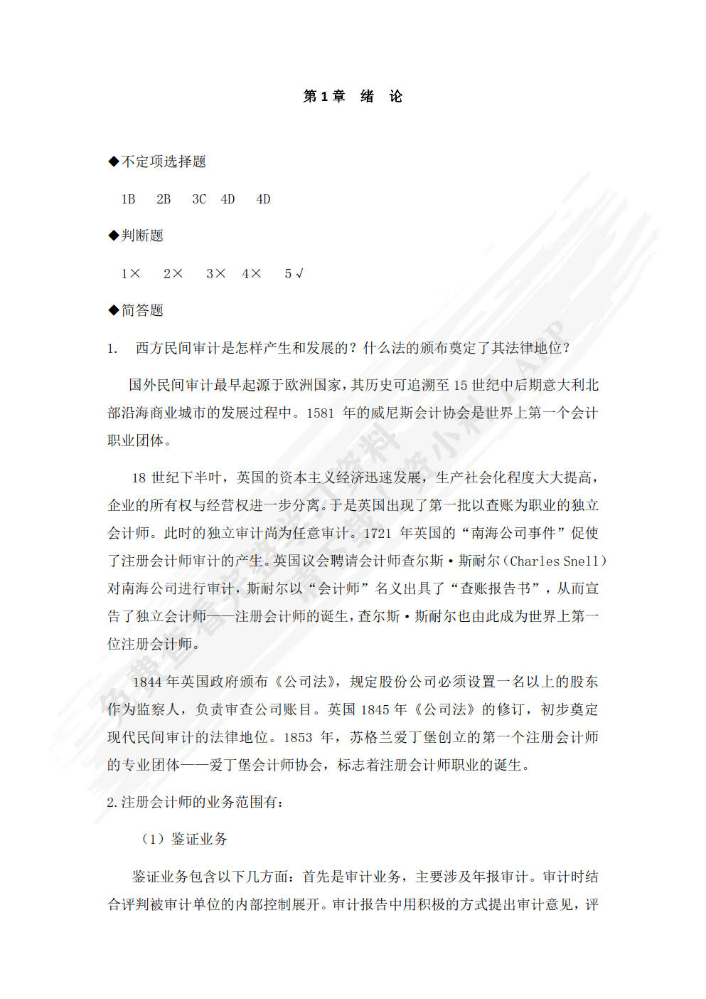审计（第二版）
