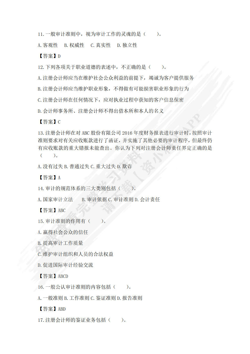 审计（第二版）