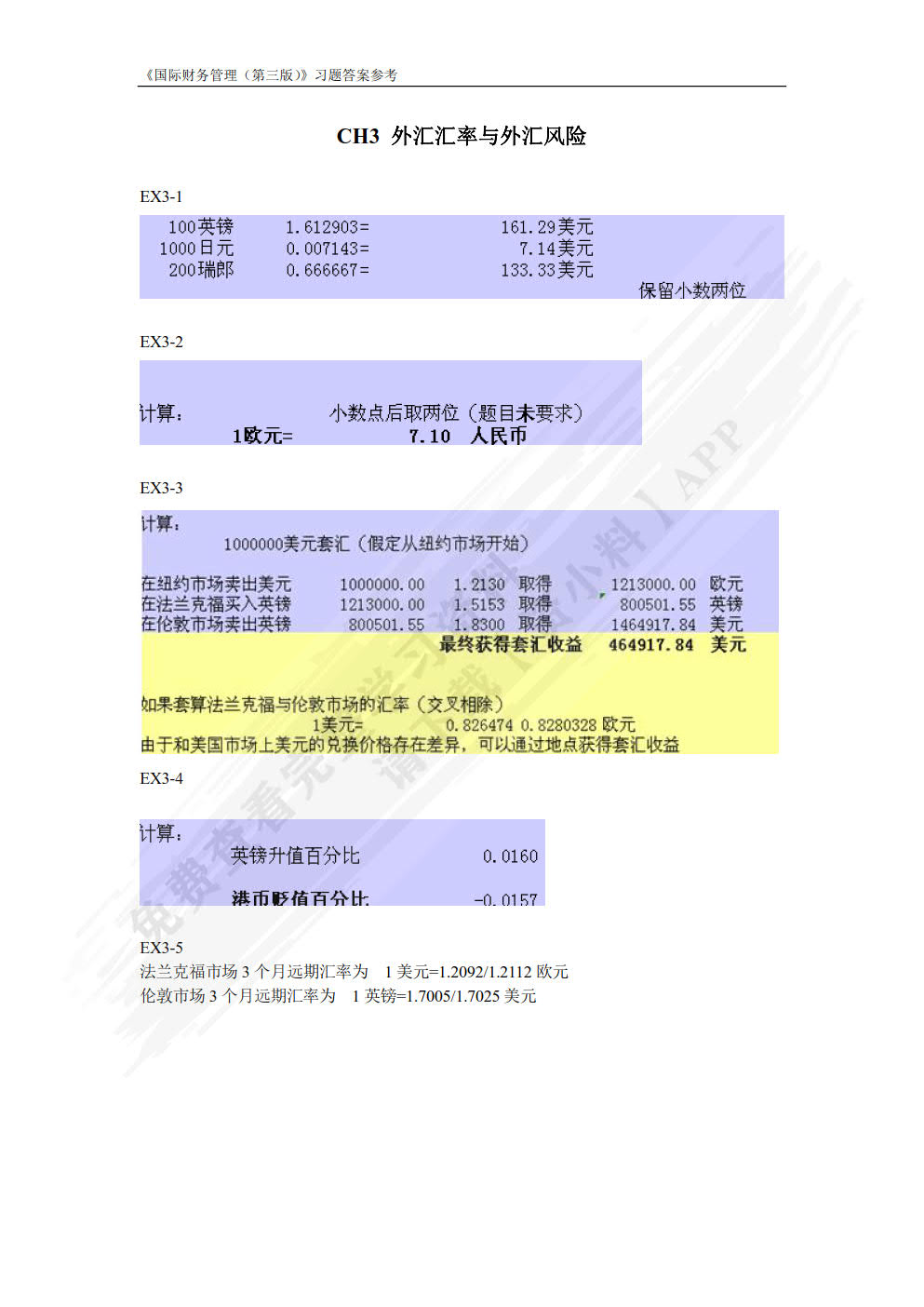 国际财务管理（第四版）