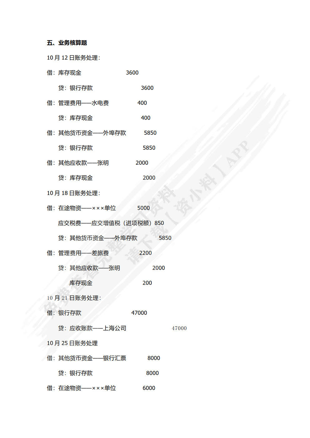 财务会计实务（第二版）
