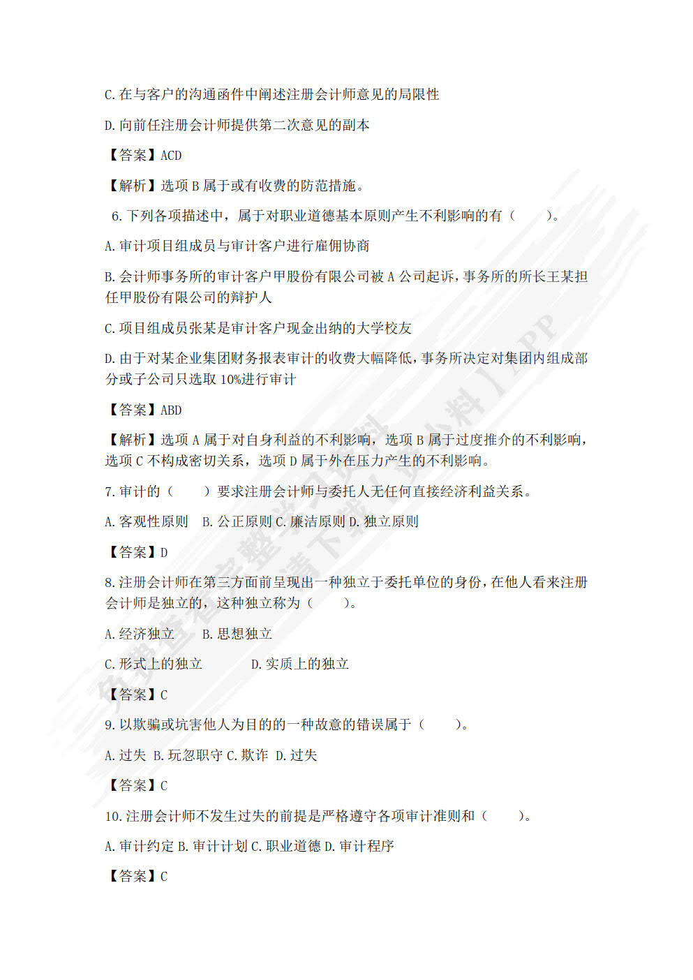 审计（第二版）