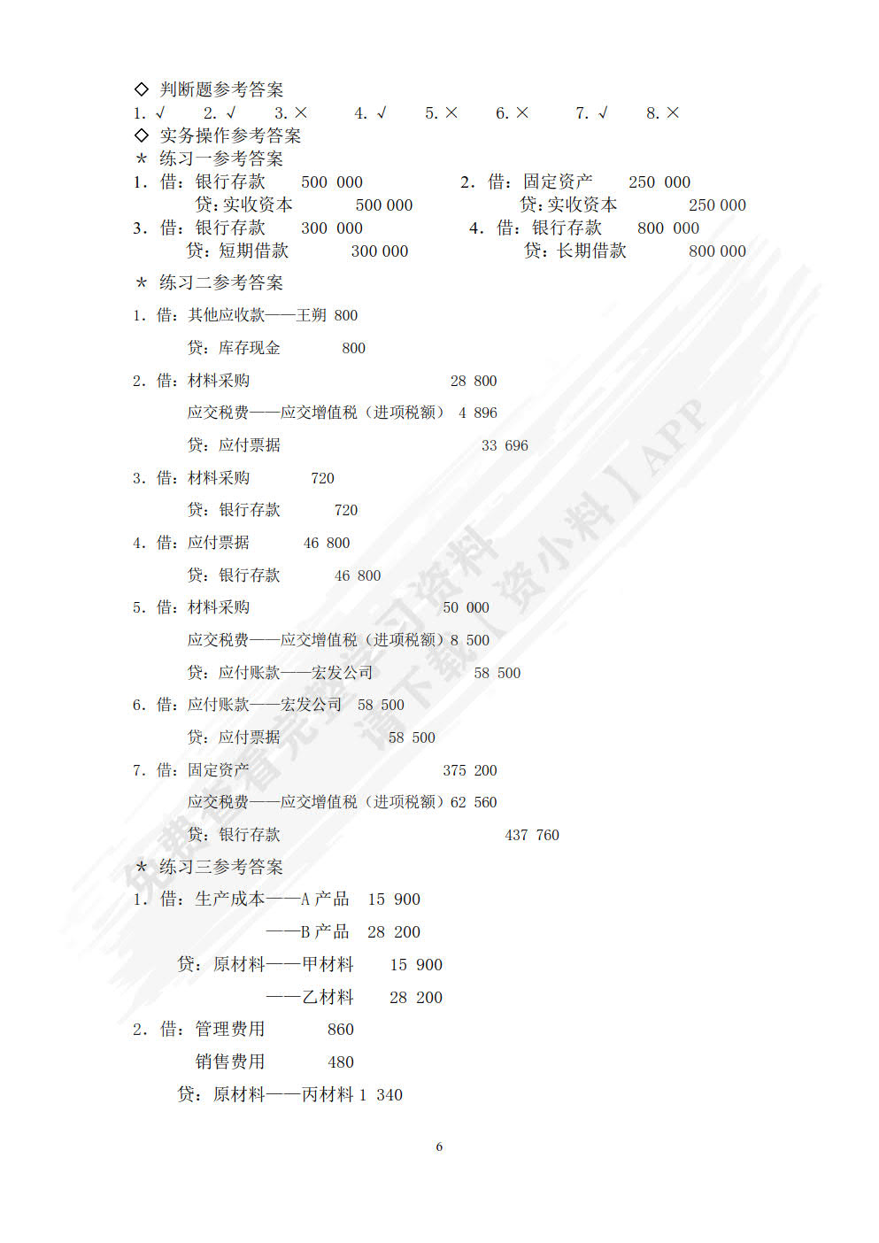 会计学基础（第3版）