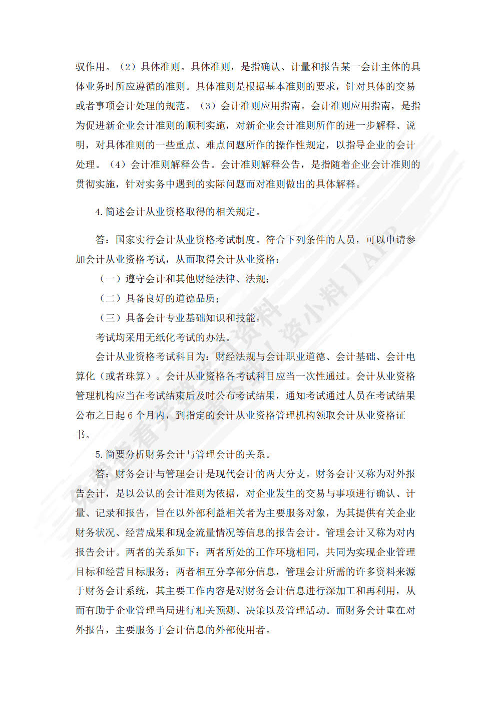 财务会计实务（第二版）