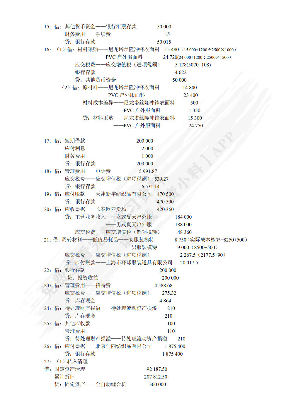 会计综合实训（第二版）