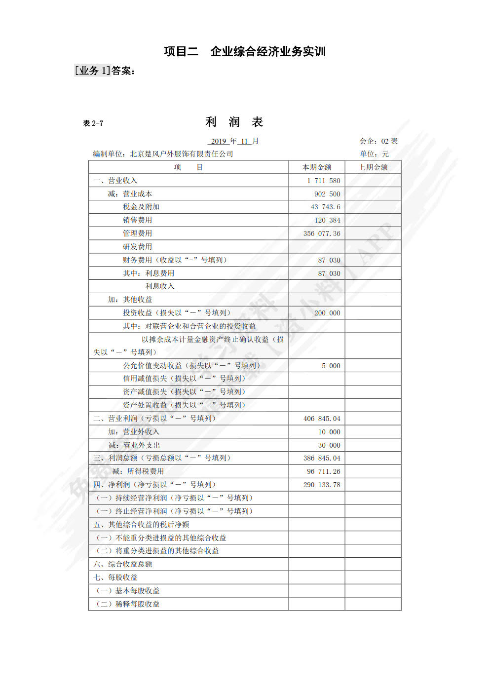 会计综合实训（第二版）