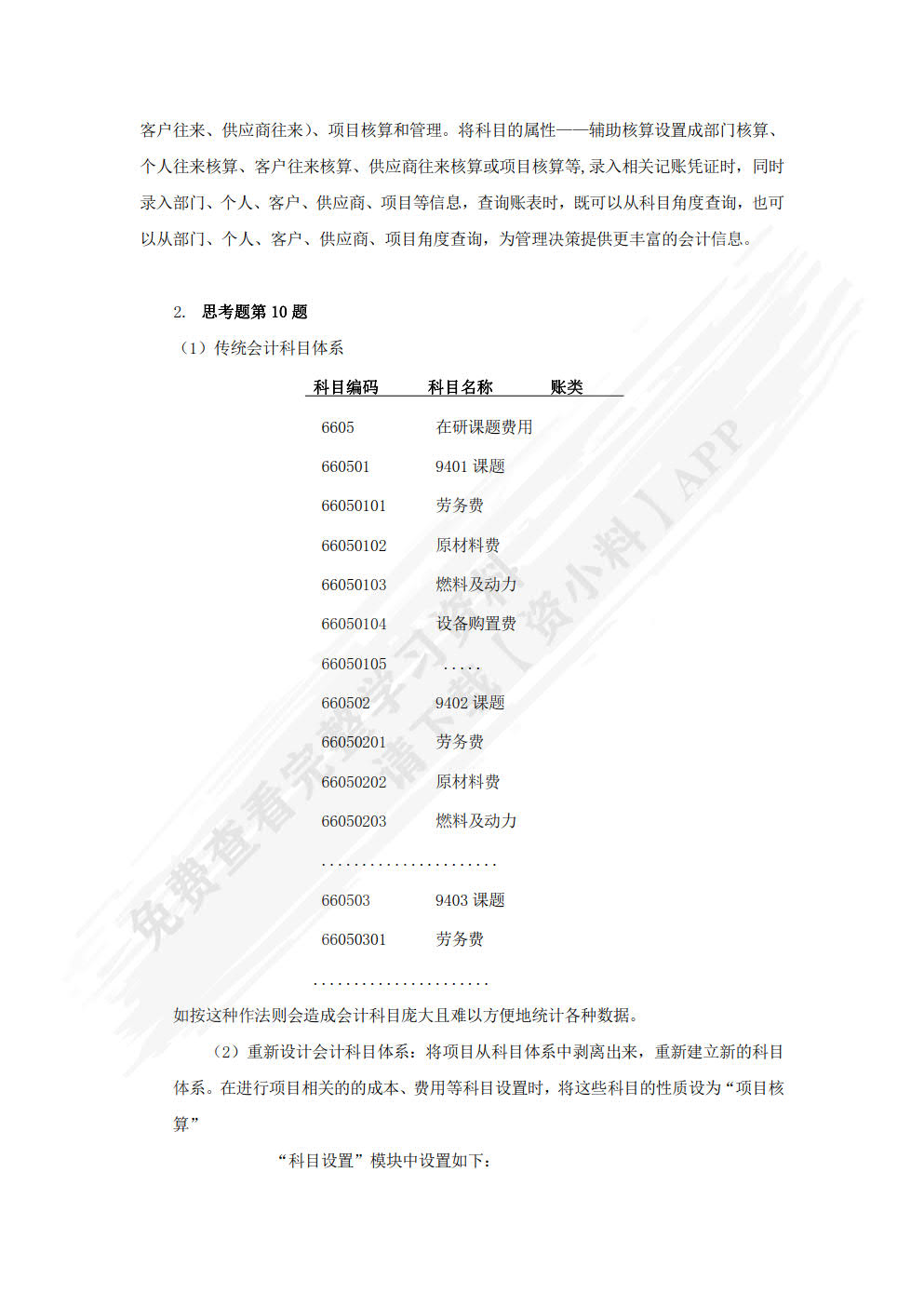 会计信息系统（第8版）