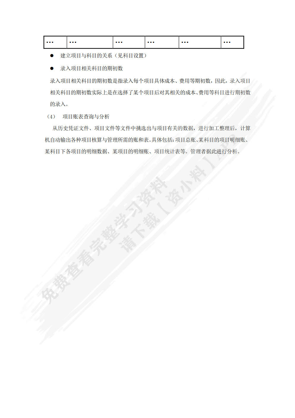 会计信息系统（第8版）