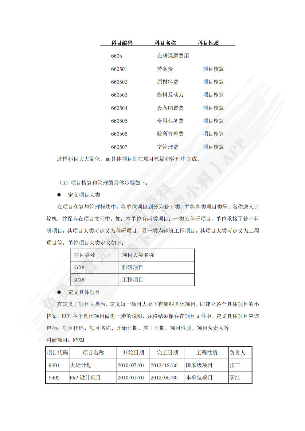 会计信息系统（第8版）
