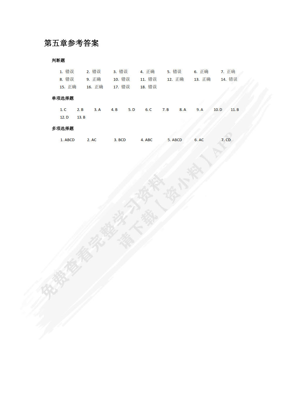 会计电算化&mdash;&mdash;基于T3用友通标准版（第二版）