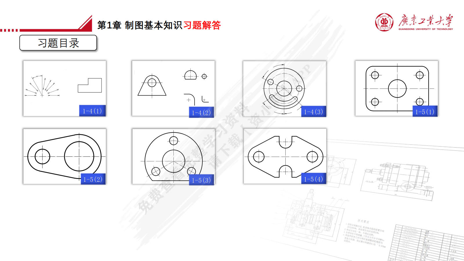 工程制图习题集(第4版)