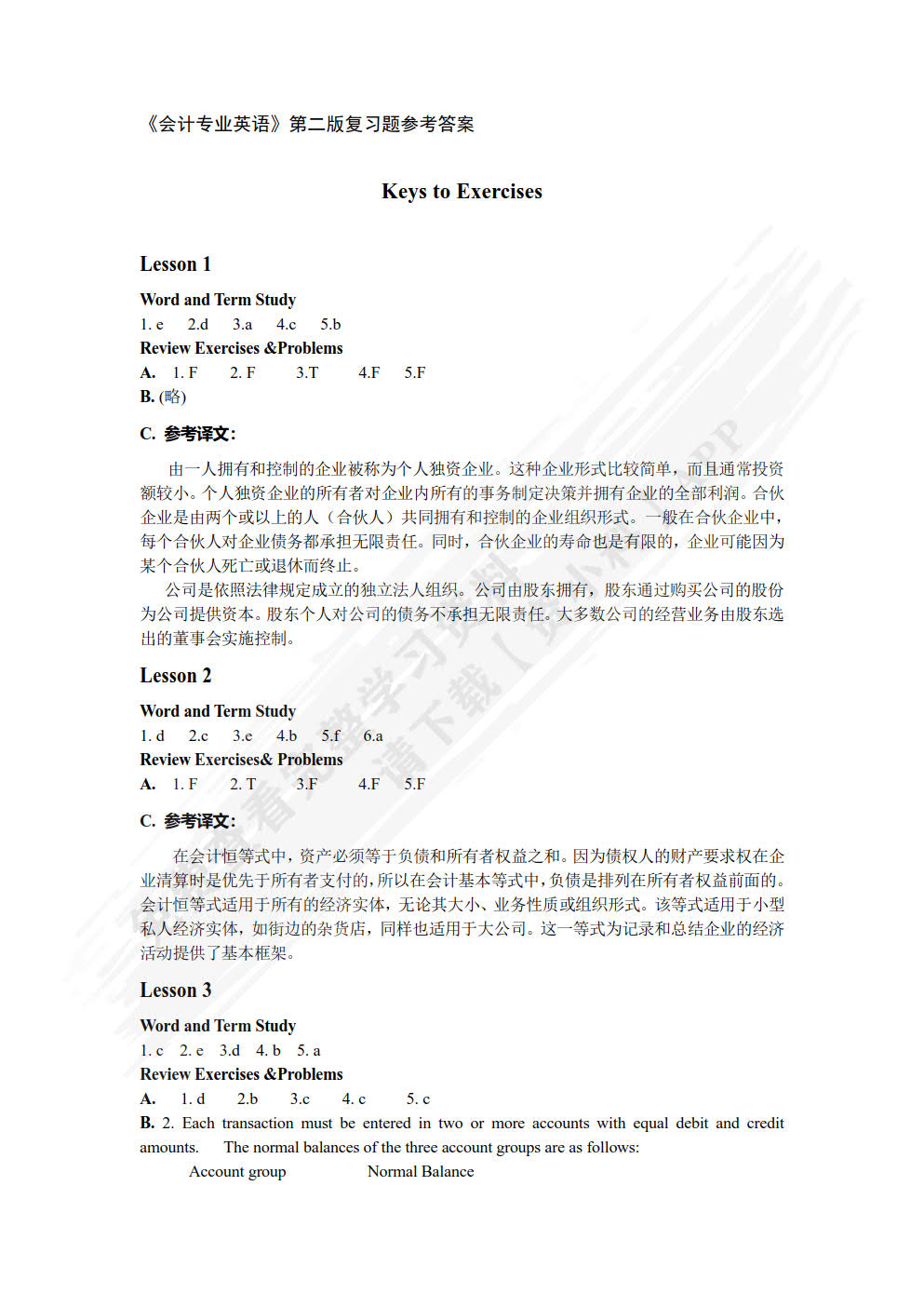 会计专业英语（第二版）