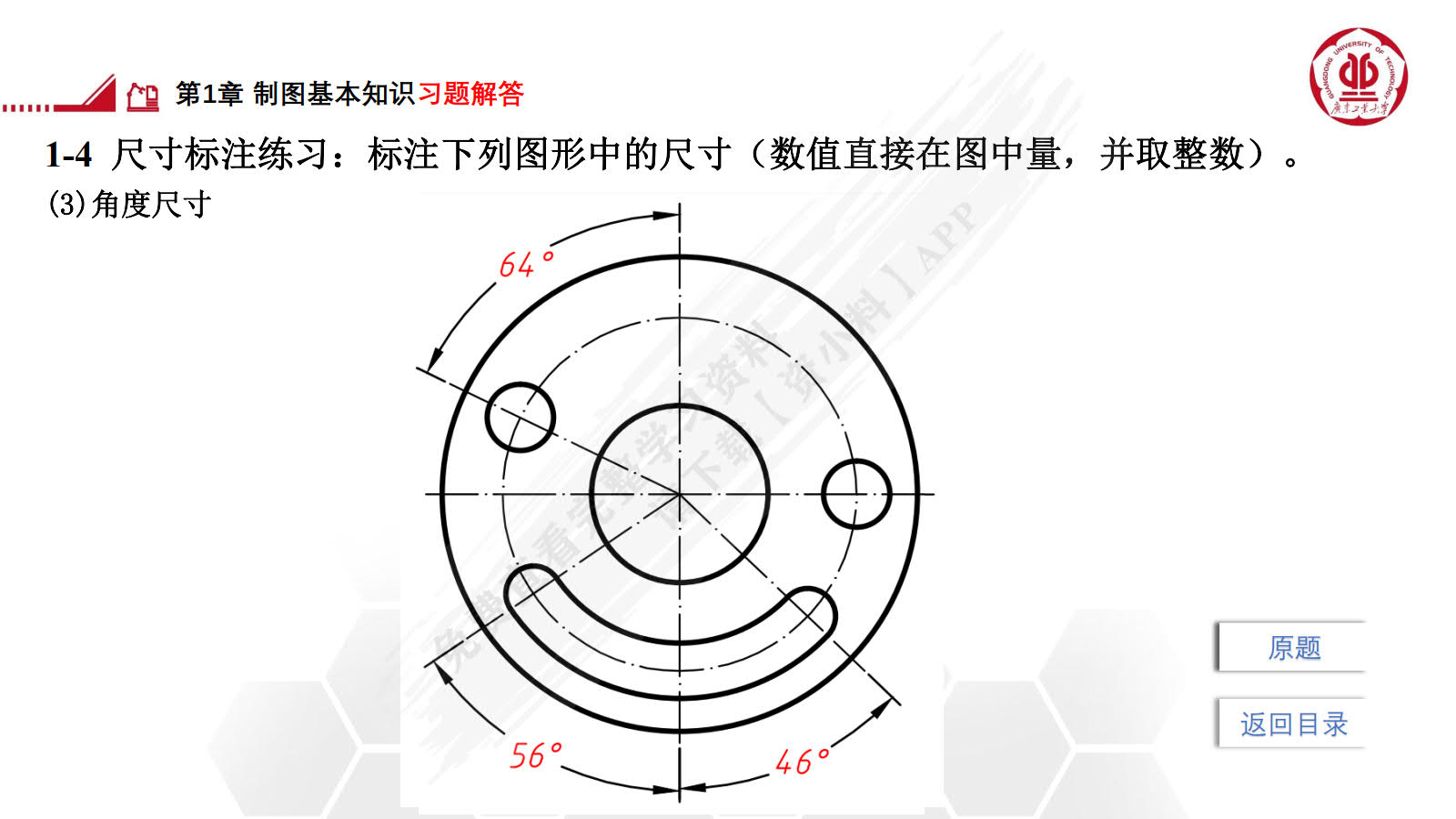 工程制图习题集(第4版)