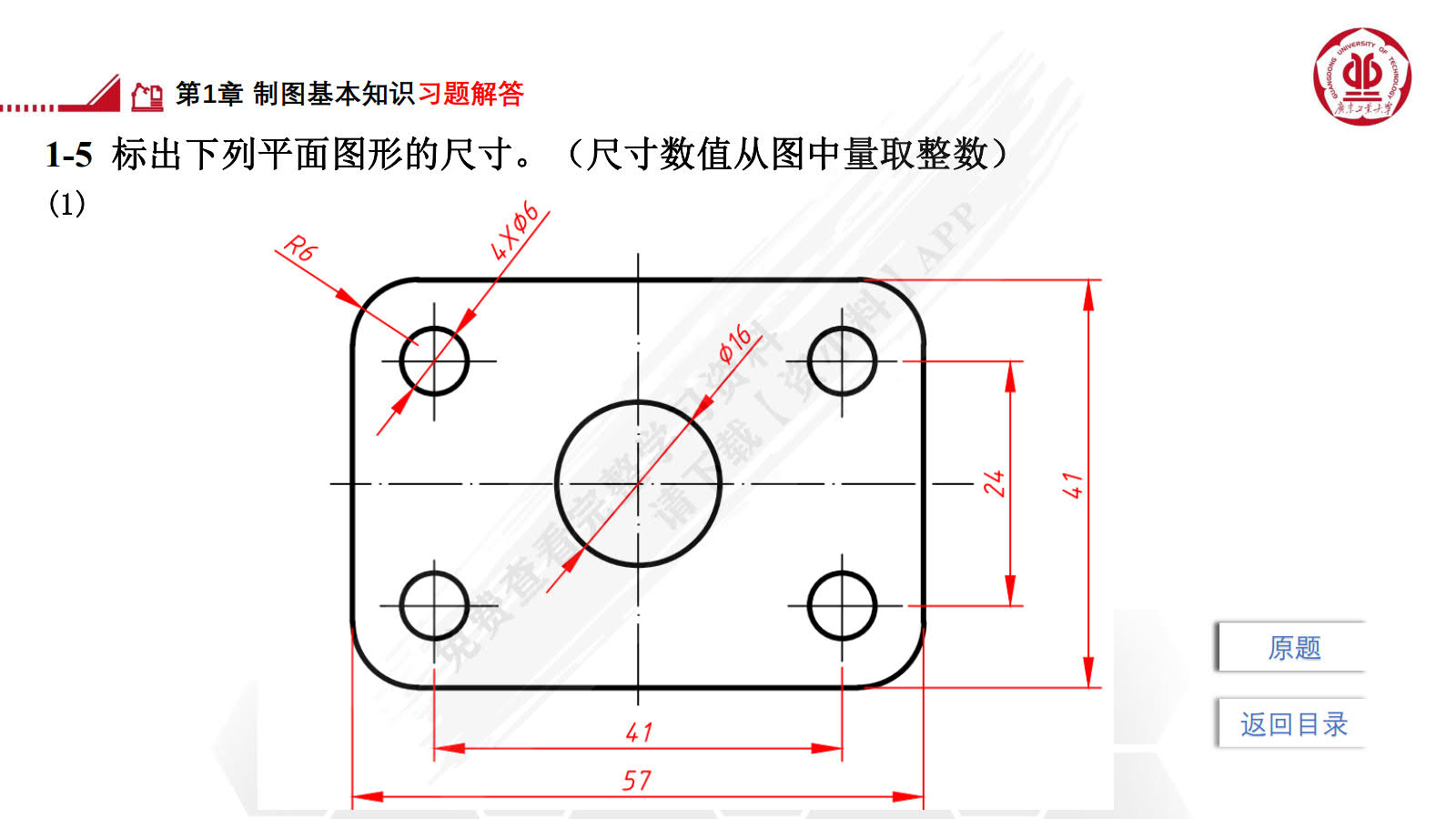 工程制图习题集(第4版)