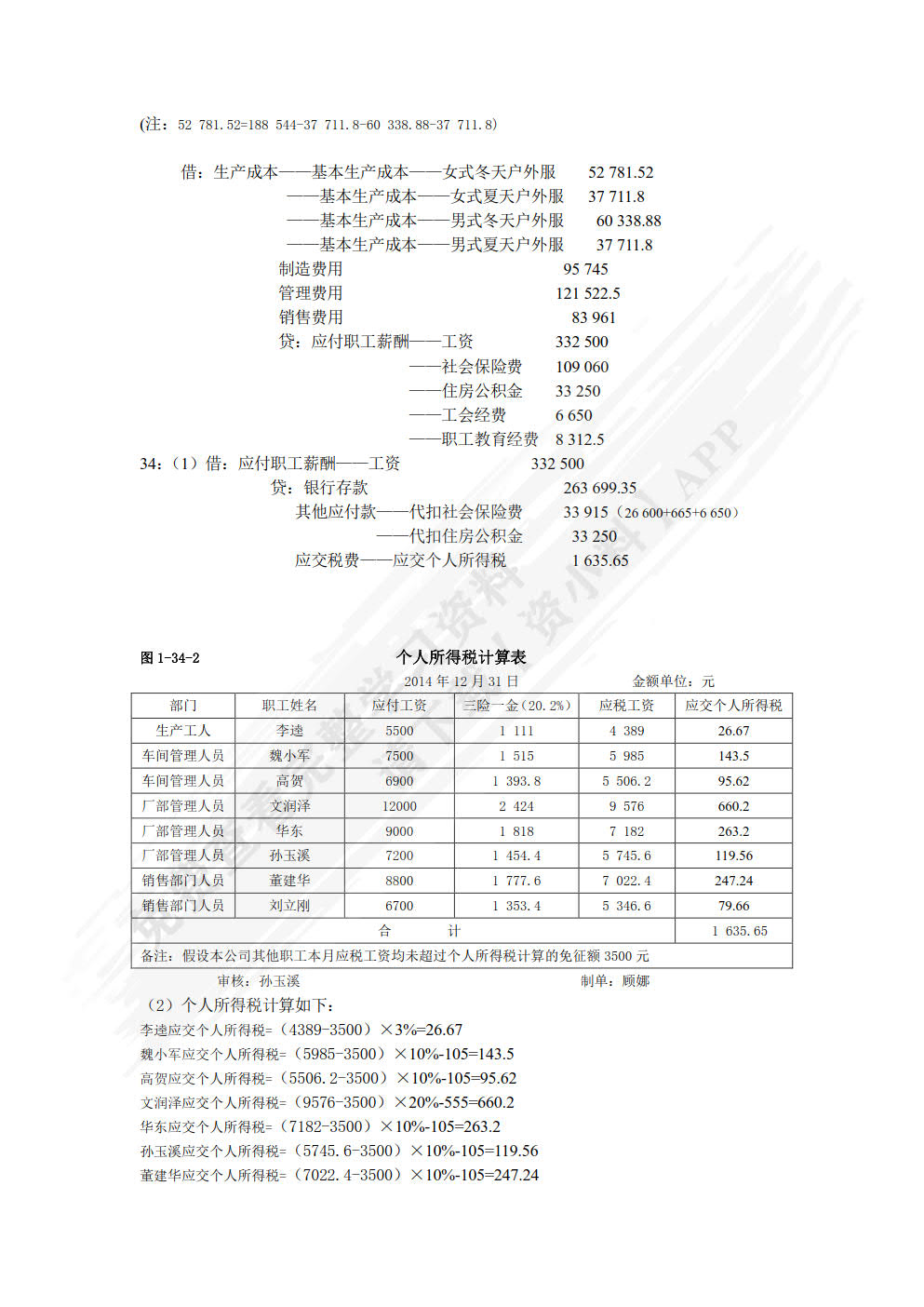会计专业职务实训