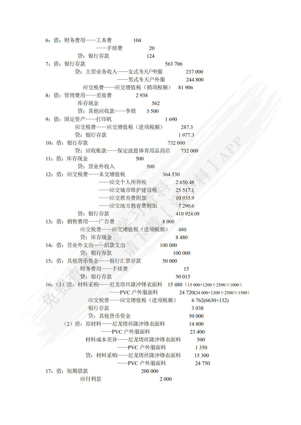 会计专业职务实训