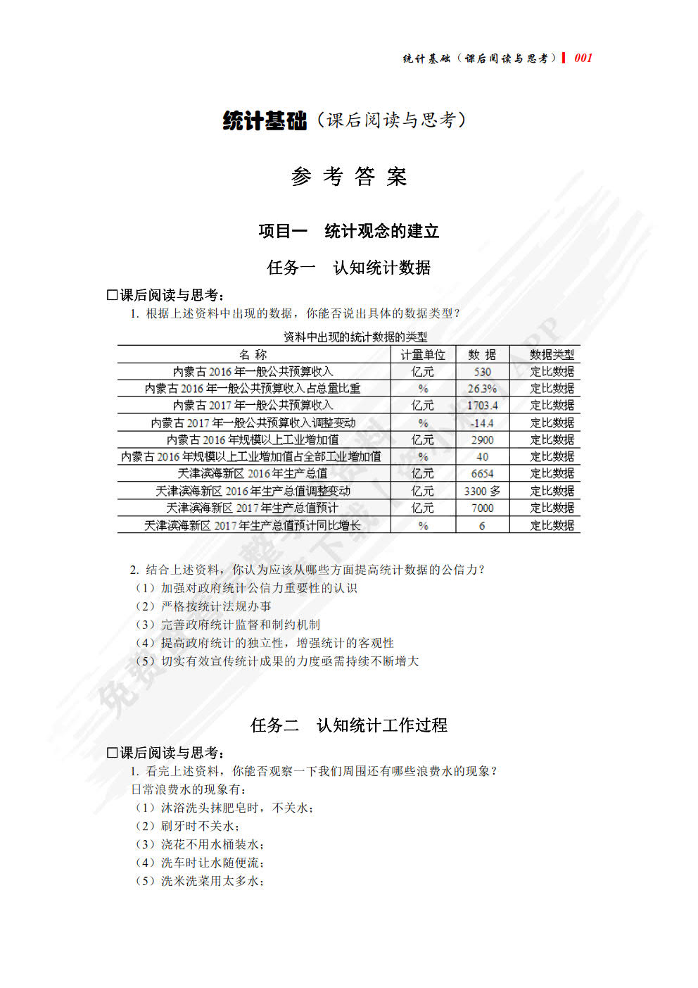 统计基础（第三版）