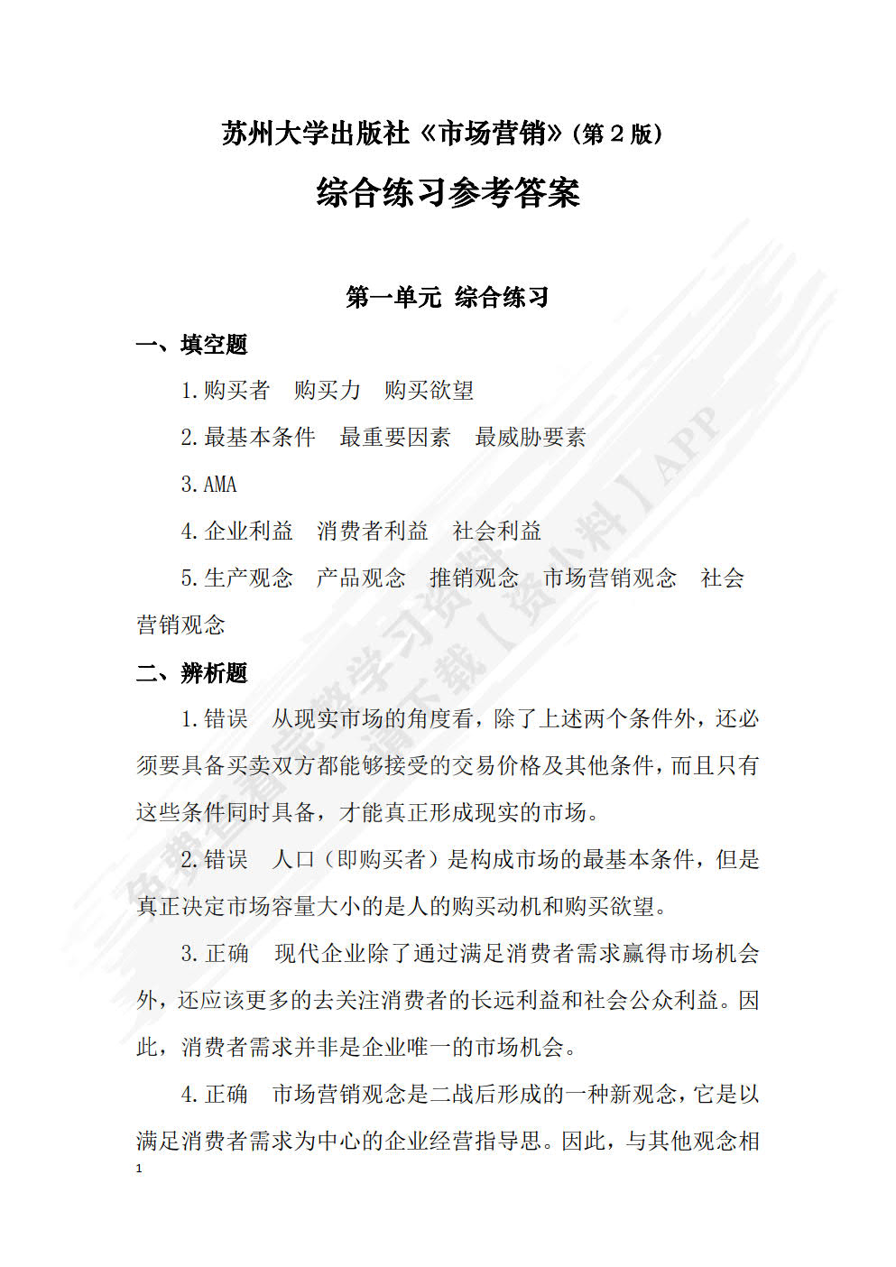 市场营销（第3版）