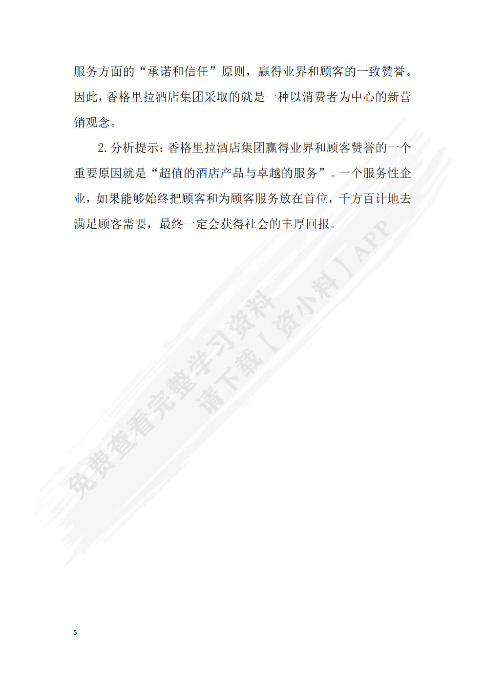 市场营销（第3版）