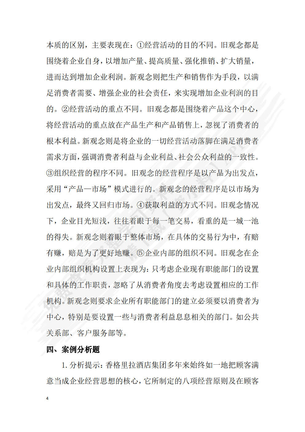 市场营销（第3版）